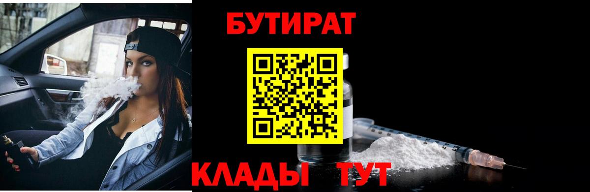 Качканар  Бутират  Вход с VPN  БУТИРАТ BDO 