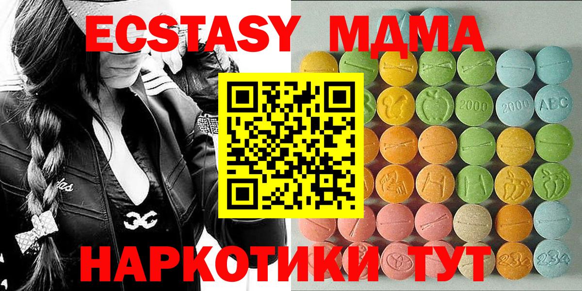 Экстази 280 MDMA  Вход с VPN  ЭКСТАЗИ TESLA  Ecstasy  Качканар 