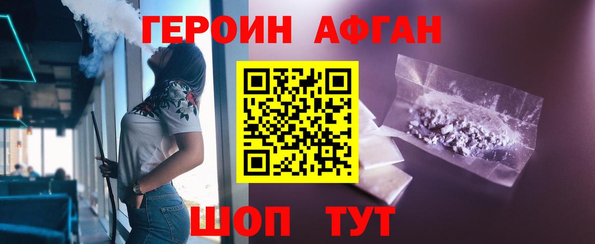 Героин  Вход с VPN  Качканар  Героин белый 