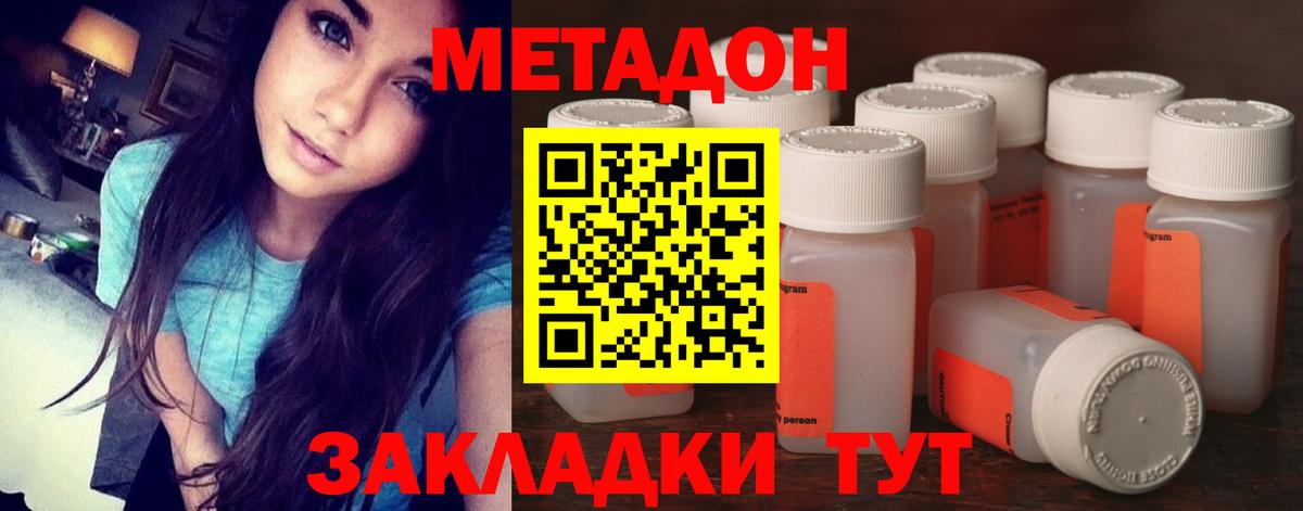 МЕТАДОН methadone Качканар