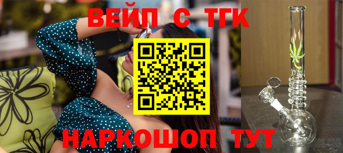 ТГК вейп Качканар